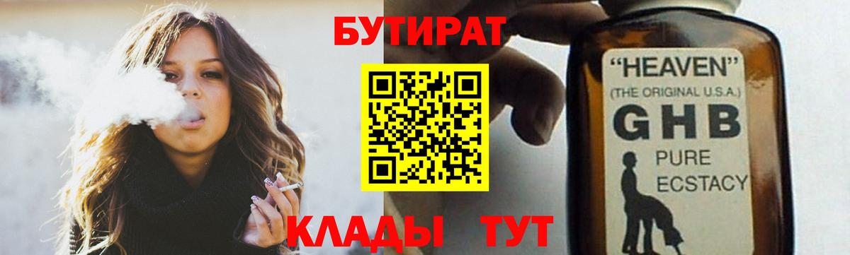 БУТИРАТ бутик  Вход с VPN  Донецк 