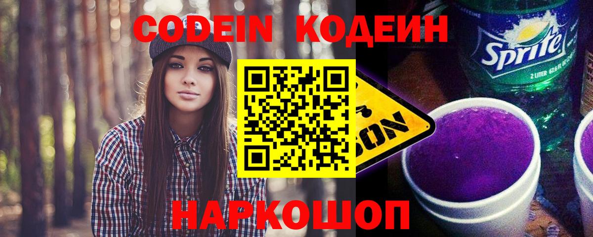 Кодеин напиток Lean (лин) Донецк