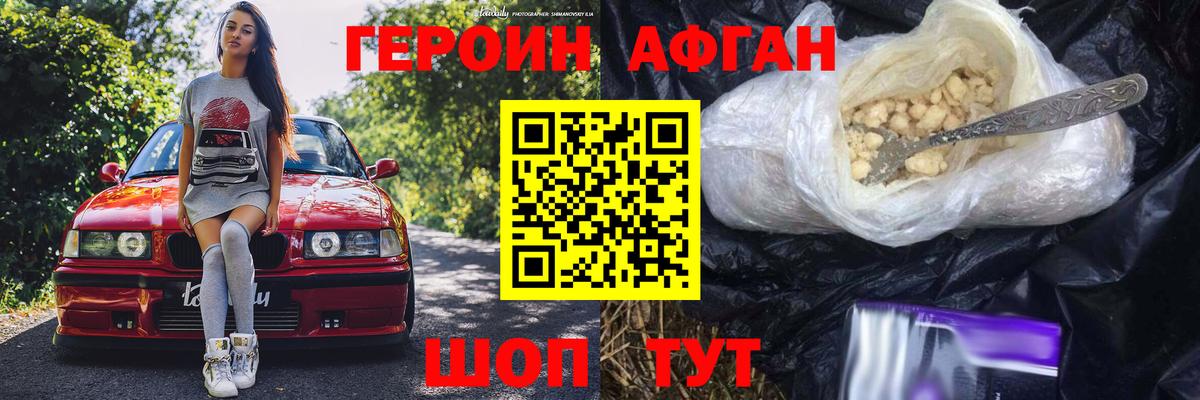 ГЕРОИН Heroin Донецк