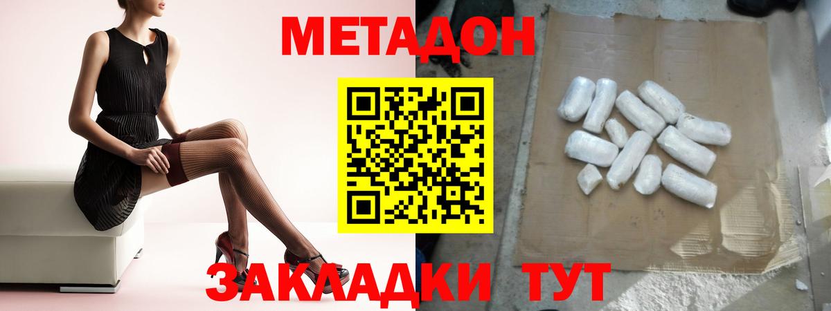 Метадон белоснежный  Вход с VPN  Донецк 